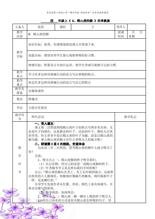 6爬山虎的脚第二课时教学设计