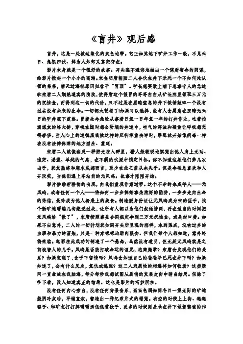 《盲井》观后感
