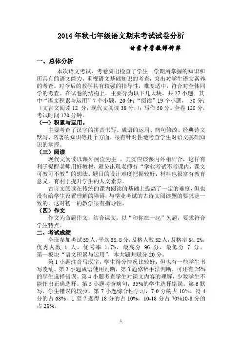 七年级语文上册期末试卷分析