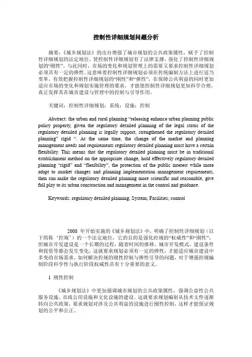 控制性详细规划问题分析 2