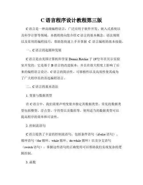C语言程序设计教程第三版