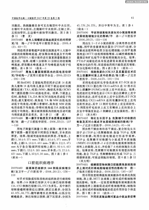 口腔组织病理学 2