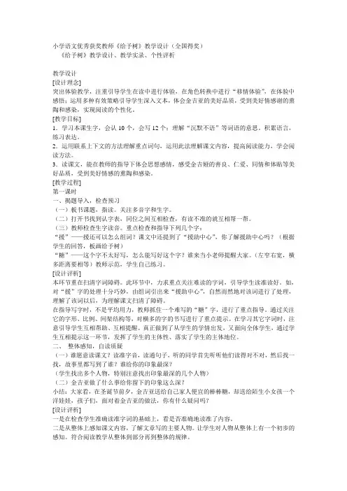 《给予树》教学设计