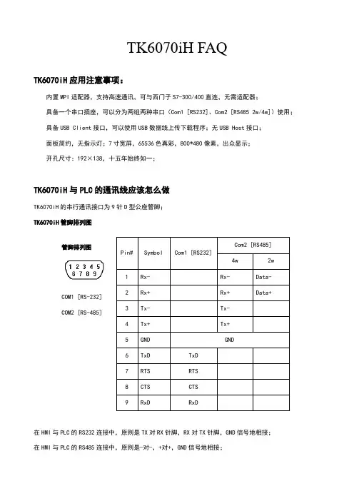 TK6070iH_(PLC)接线方式