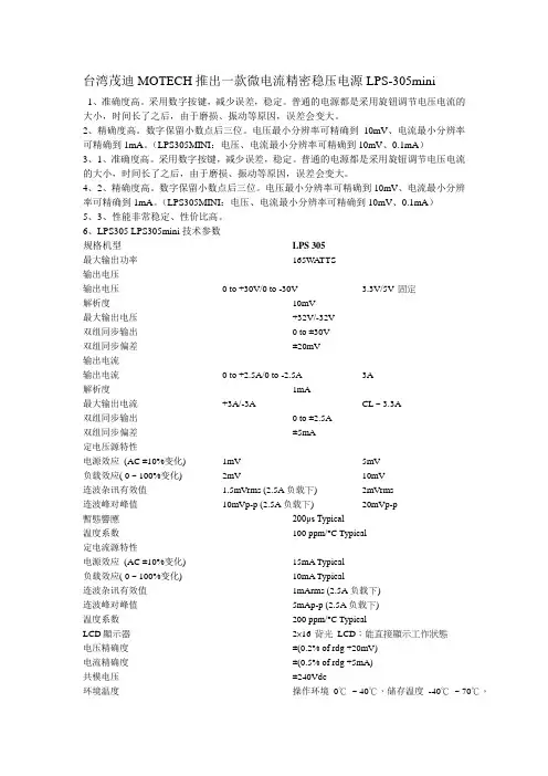 LPS-305MINI微电流精密稳压电源