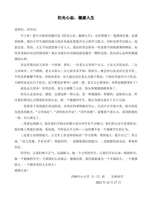 阳光心态,健康人生