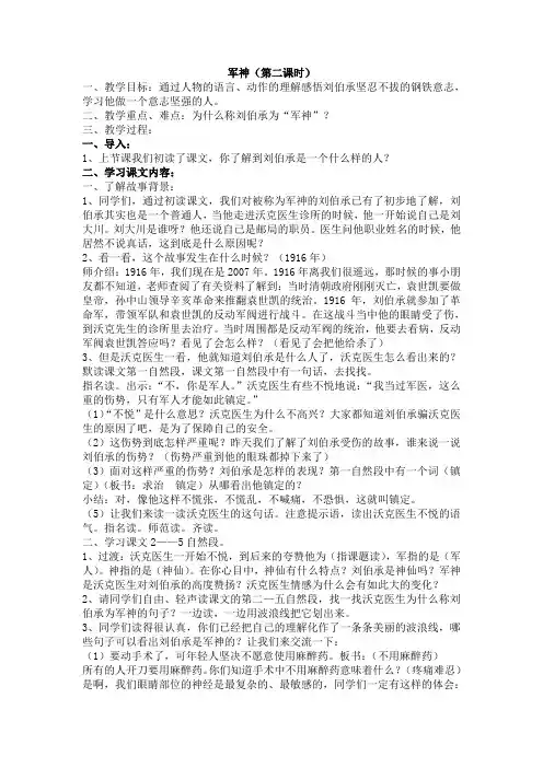 军神教案和评课