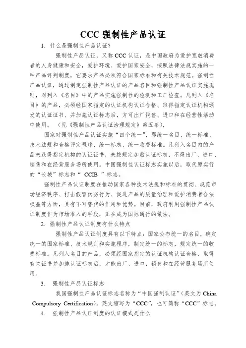 CCC强制性产品认证