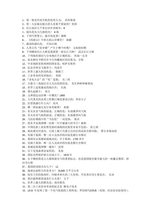 2015四川省公务员考试考前必做常识(附答案解析)(必备资料)