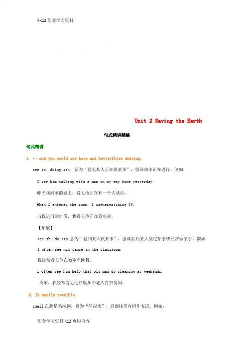 [K12配套]九年级英语上册Unit2SavingtheEarth句式精讲精练新版仁爱版