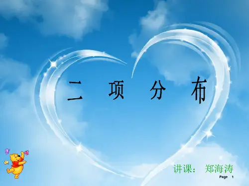 二项分布 (3)ppt课件
