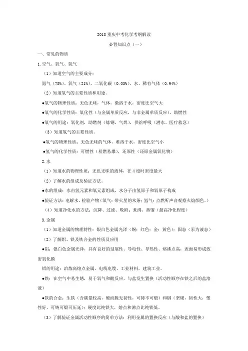 2018重庆中考化学考纲解读(一)