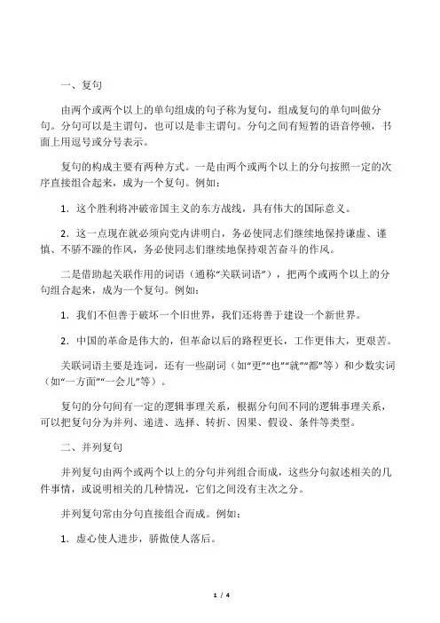 关联词语的分类和运用
