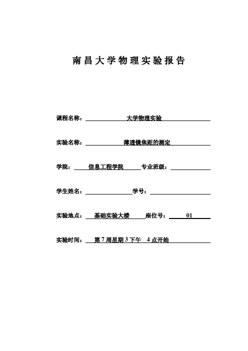 薄透镜焦距的测定 物理实验报告