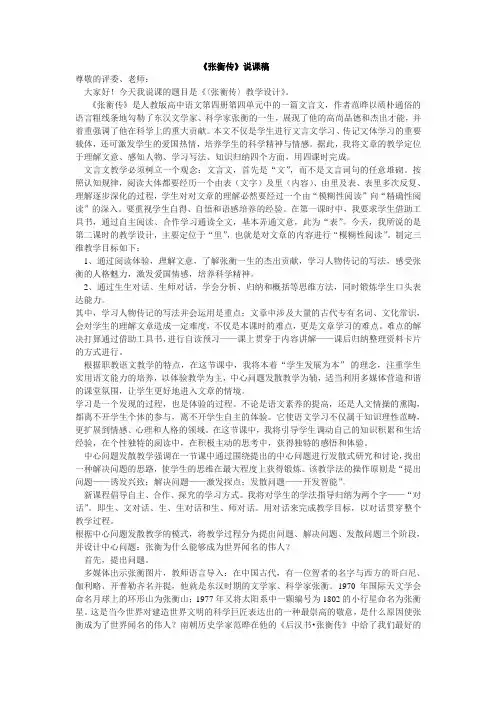 张衡传