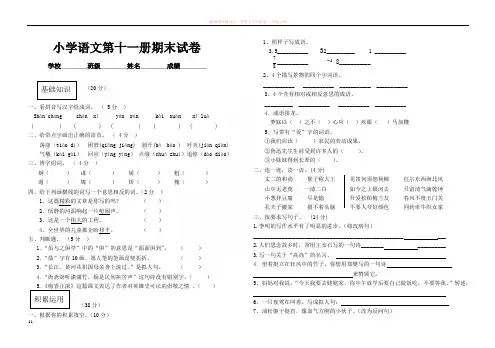 小学北师大版语文第十一册期末试卷