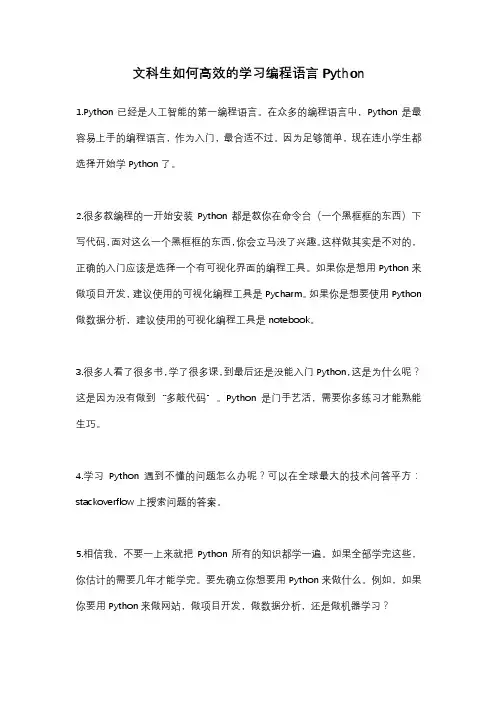 文科生如何高效的学习编程语言Python