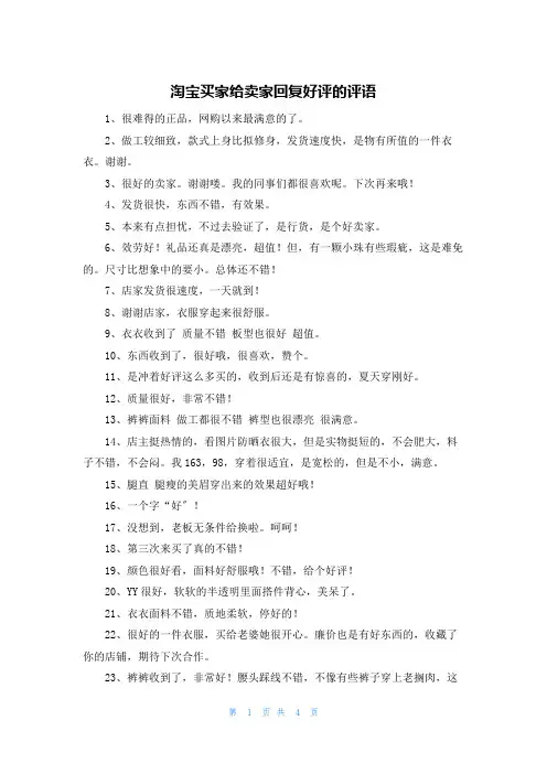 淘宝买家给卖家回复好评的评语