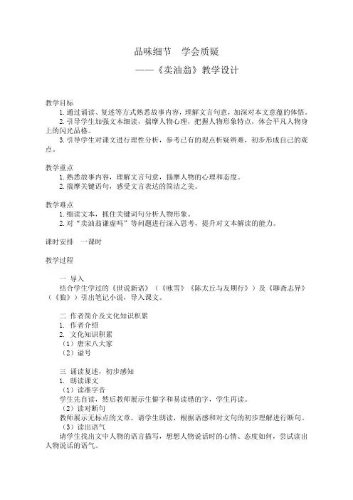 《卖油翁》教学设计2