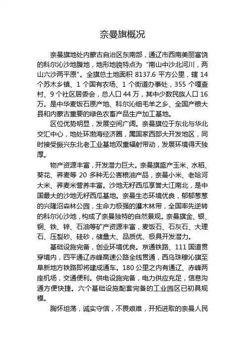 奈曼旗简介(新)