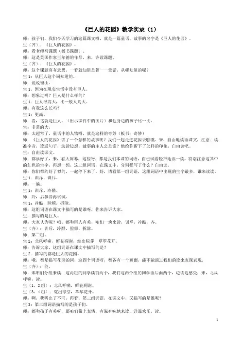 《巨人的花园》教学实录 2