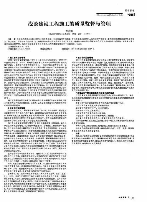 浅谈建设工程施工的质量监督与管理