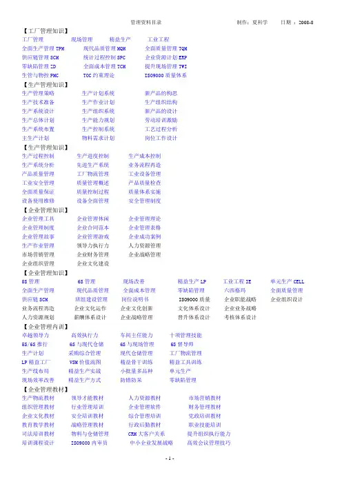 管理资料目录