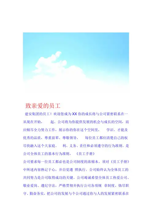 房屋建筑施工企业员工手册剖析