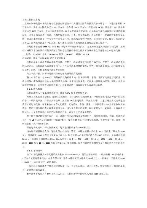 上海江桥批发市场
