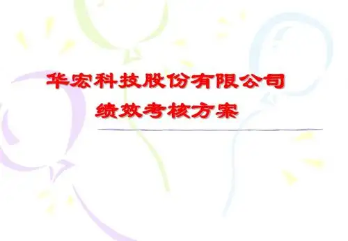 某企业绩效考核方案