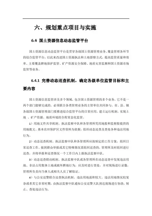 国土资源信息动态监平台