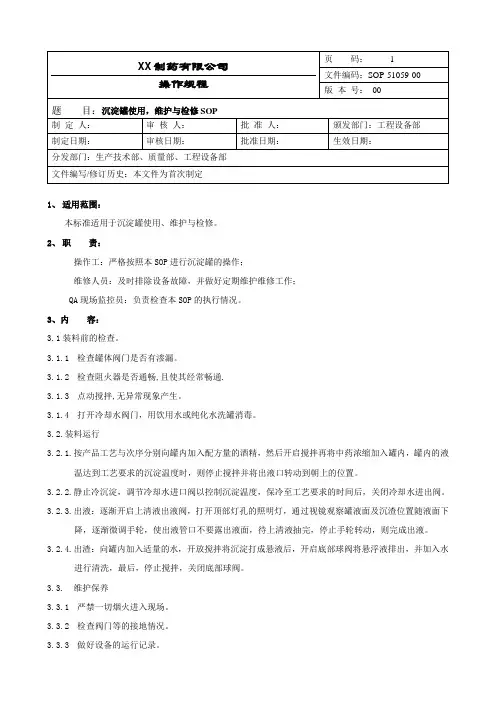 沉淀罐使用、维护与检修