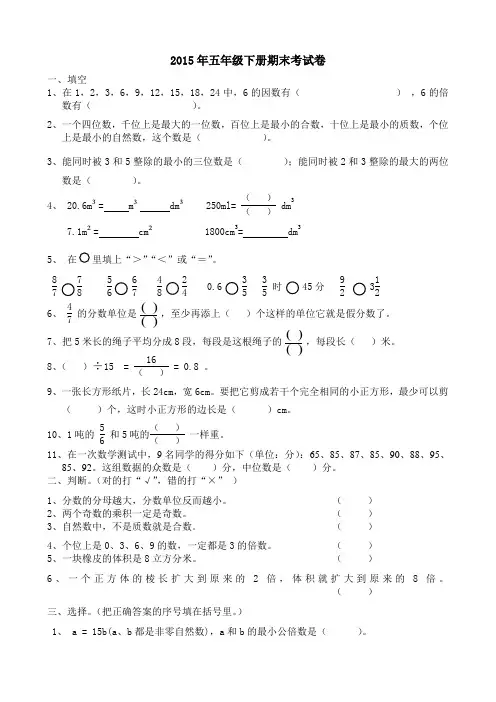 2015年五年级下册期末考试卷