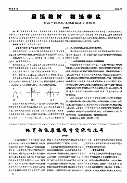 用活教材 教活学生——对高中数学新课程教学的点滴体会