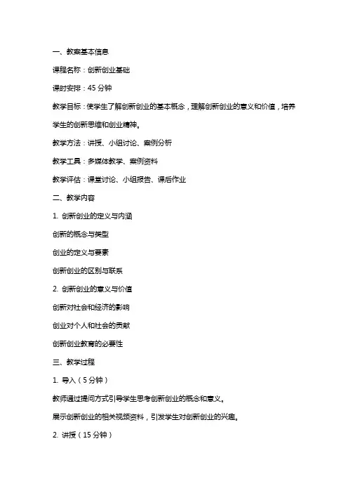 《创新创业基础》教案 2