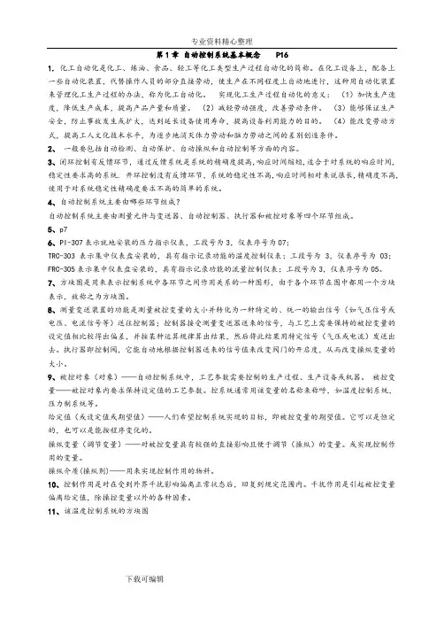 化工仪表及自动化课后习题答案解析
