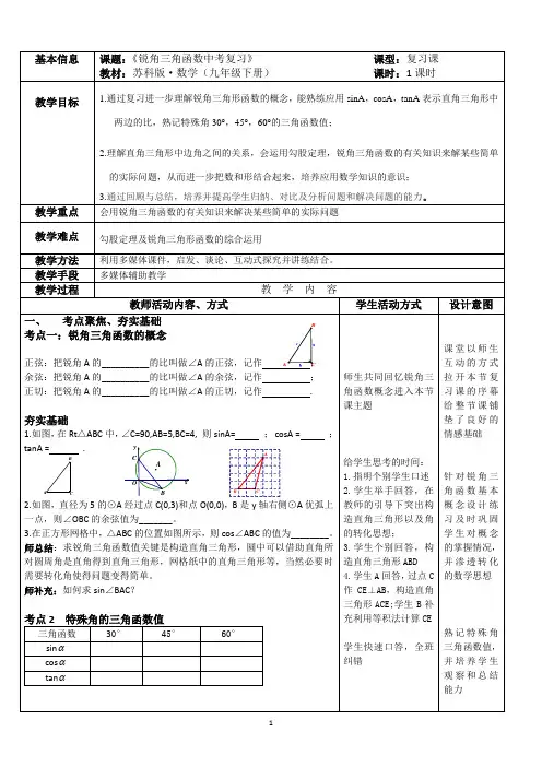 锐角三角函数中考复习教学设计