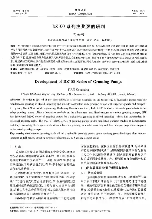 DZ100系列注浆泵的研制