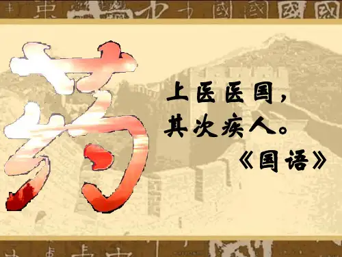 鲁迅《药》  授课课件