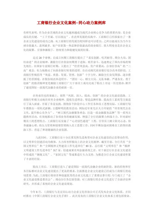 工商银行企业文化案例