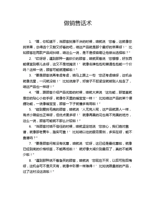 做销售话术