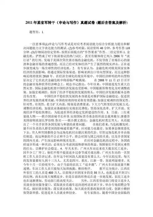 2011年某省军转干(申论与写作)真题试卷(题后含答案及解析)