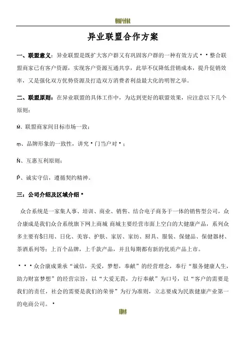 异业联盟合作方案