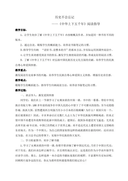 《中华上下五千年》阅读指导