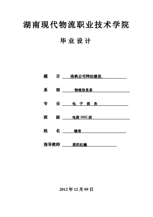 网站毕业设计论文