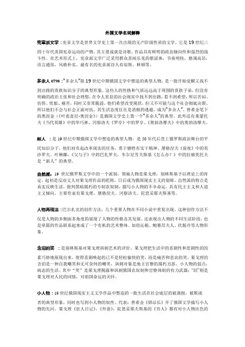外国文学名词解释