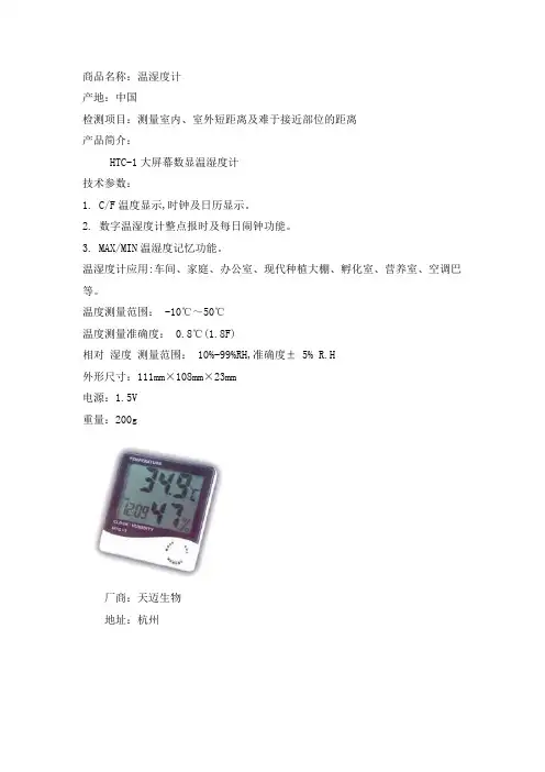 温湿度计说明书