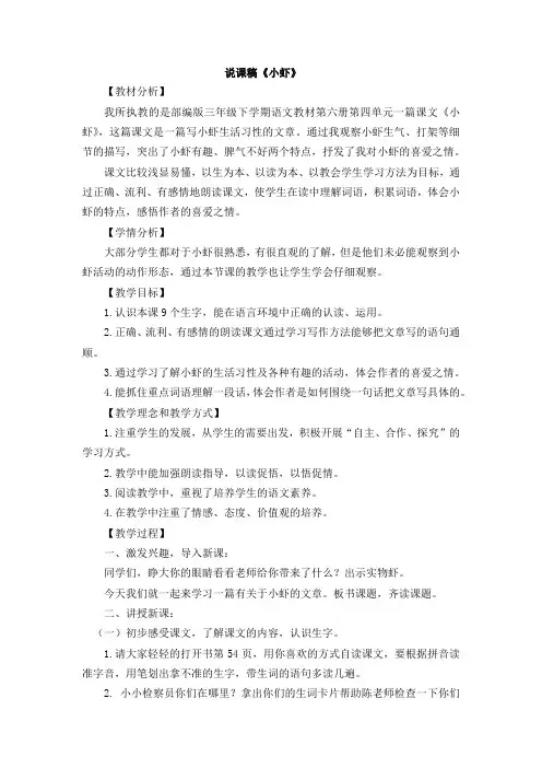 最新部编人教版三年级语文下册-15虾-说课稿