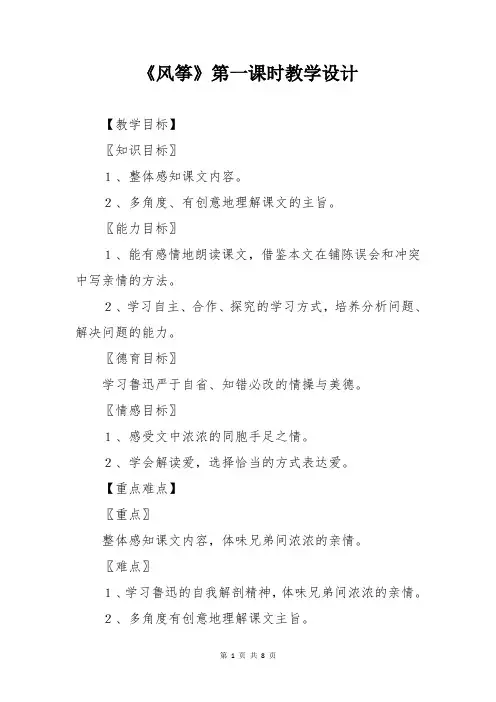 人教版三年级语文上册《风筝》第一课时教学设计