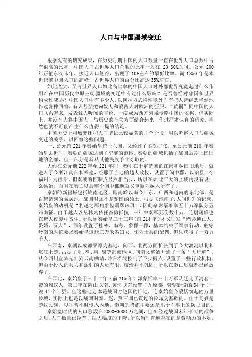 人口与中国疆域变迁